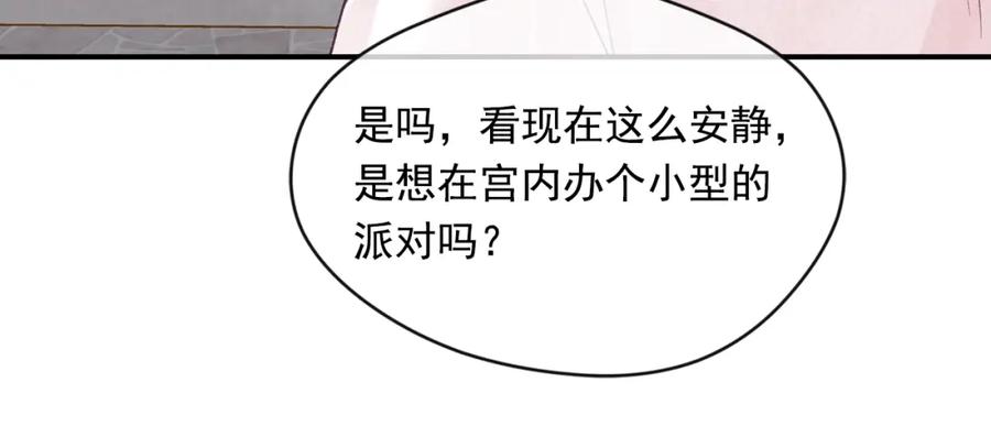 《爱丽丝的完美复仇》外传3 订婚派对 第119页