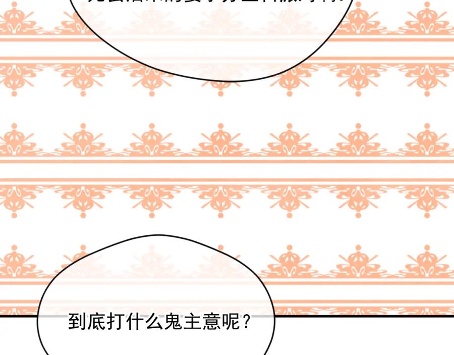 《爱丽丝的完美复仇》外传3 订婚派对 第136页