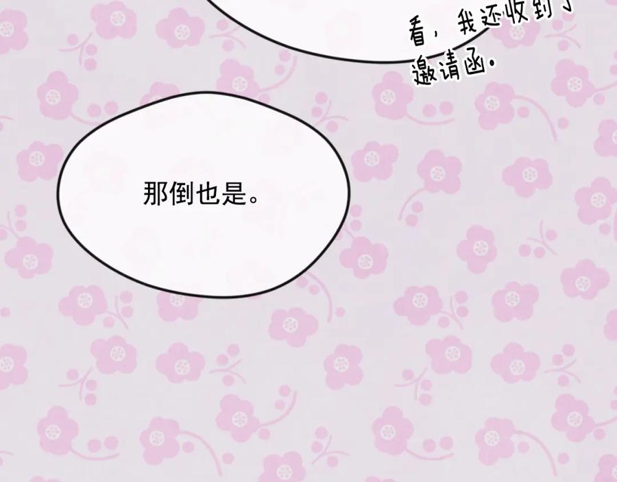 《爱丽丝的完美复仇》外传3 订婚派对 第167页