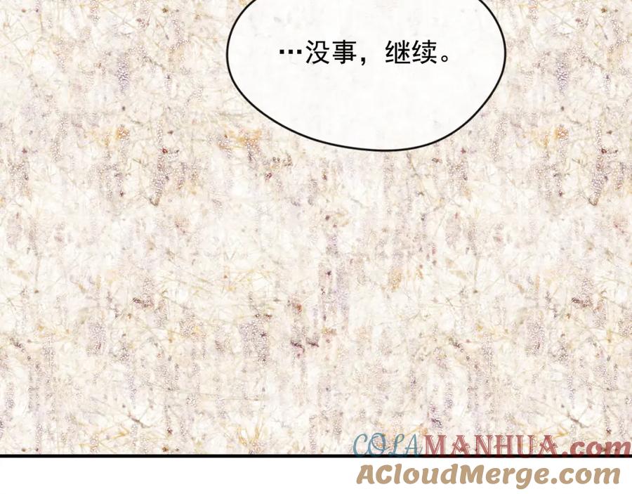 《爱丽丝的完美复仇》外传3 订婚派对 第77页