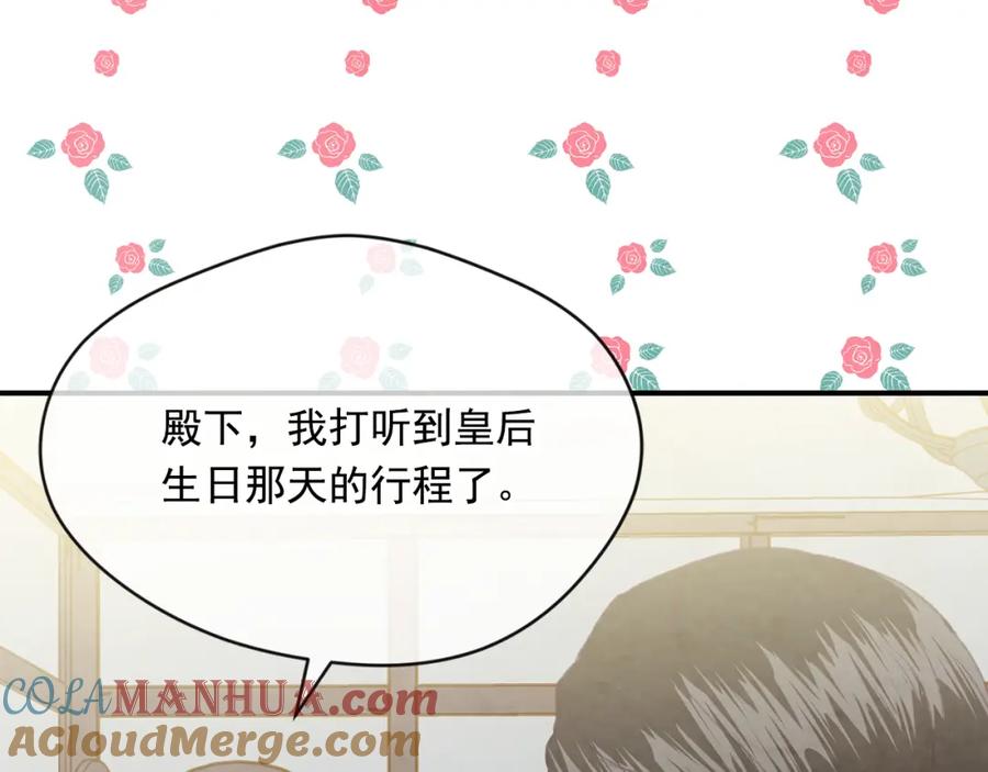 《爱丽丝的完美复仇》外传3 订婚派对 第117页