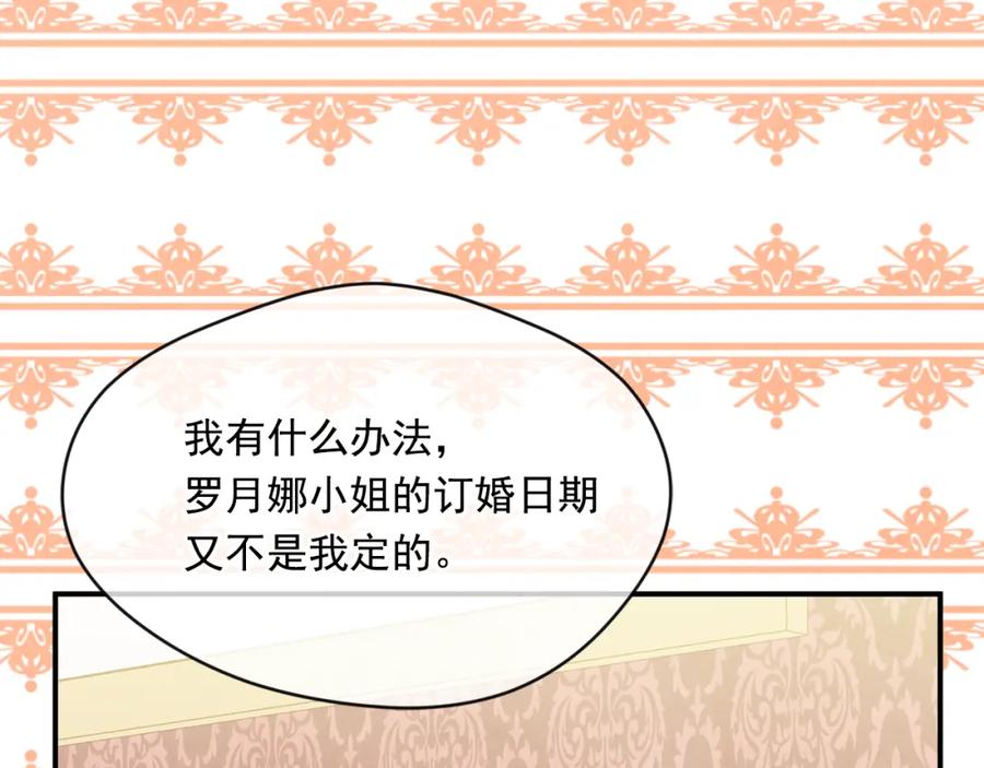 《爱丽丝的完美复仇》外传3 订婚派对 第134页