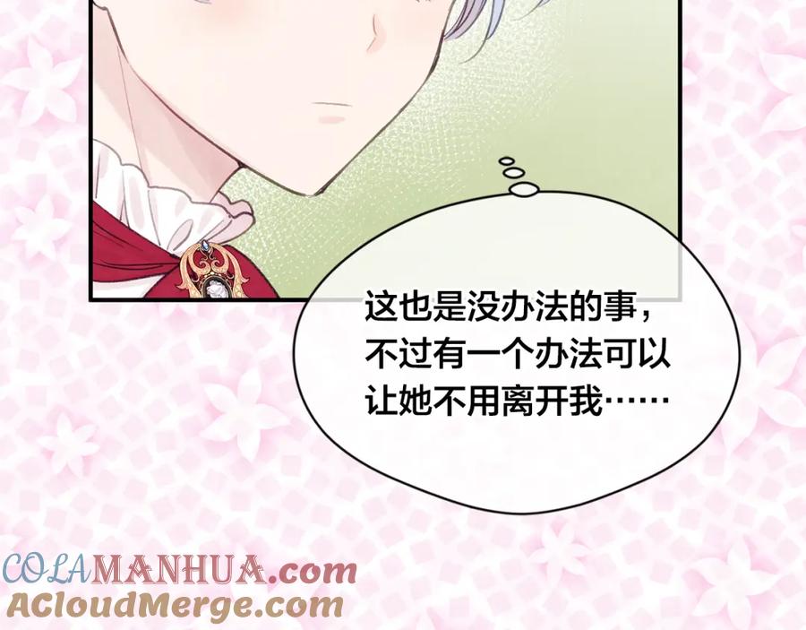 《爱丽丝的完美复仇》外传3 订婚派对 第61页