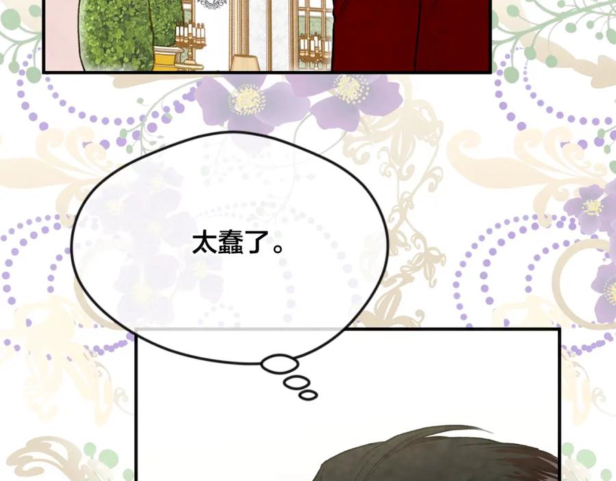 《爱丽丝的完美复仇》外传4 惊喜的礼物 第99页