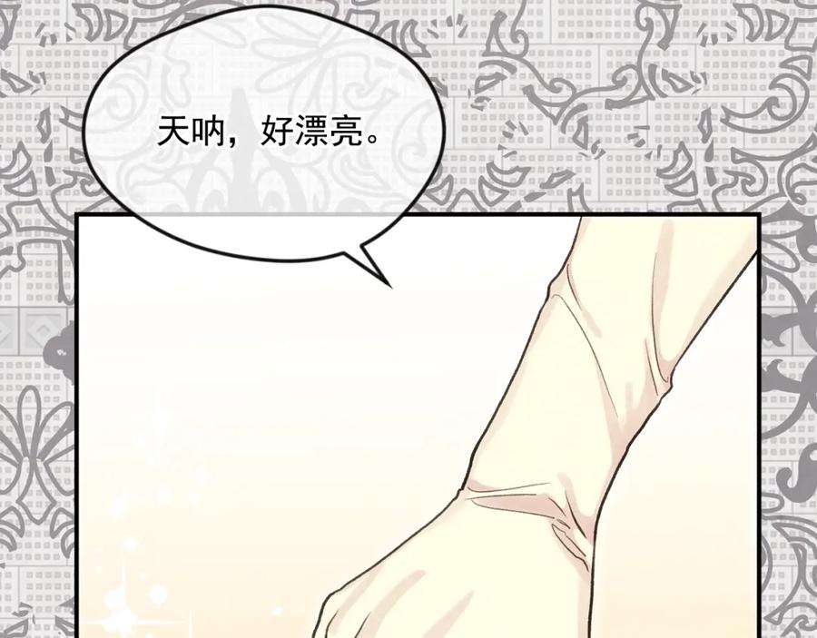 《爱丽丝的完美复仇》外传4 惊喜的礼物 第87页