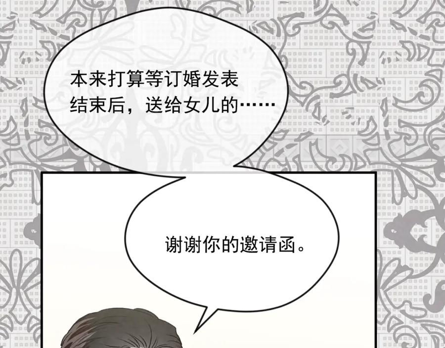 《爱丽丝的完美复仇》外传4 惊喜的礼物 第92页