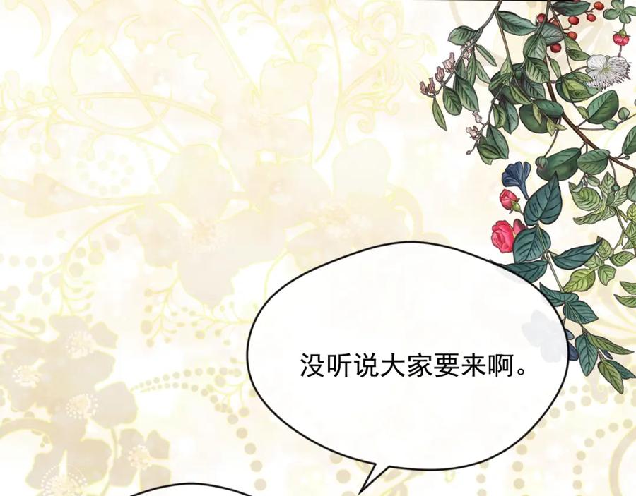《爱丽丝的完美复仇》外传4 惊喜的礼物 第51页