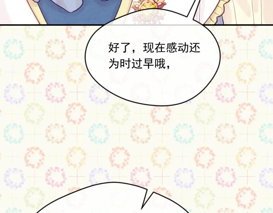 《爱丽丝的完美复仇》外传4 惊喜的礼物 第142页