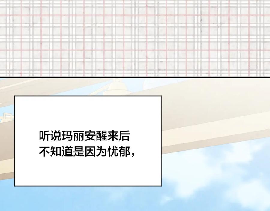 《爱丽丝的完美复仇》外传4 惊喜的礼物 第27页