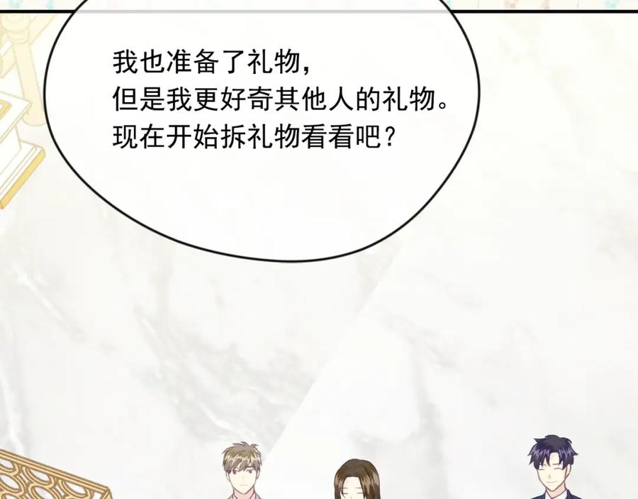 《爱丽丝的完美复仇》外传4 惊喜的礼物 第143页