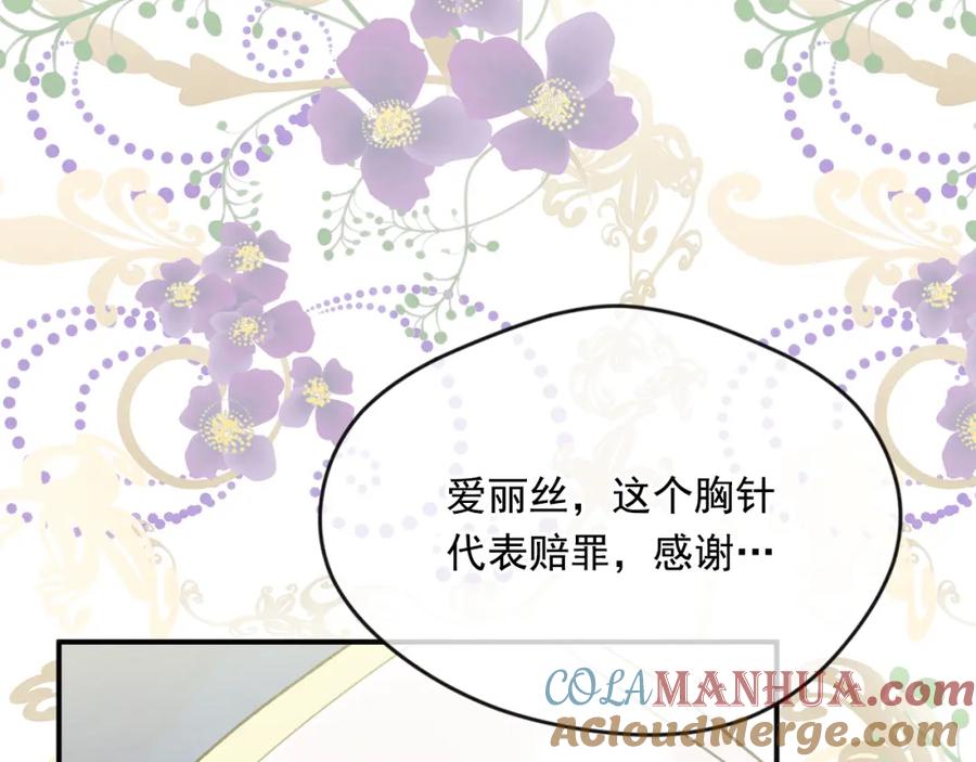 《爱丽丝的完美复仇》外传4 惊喜的礼物 第109页
