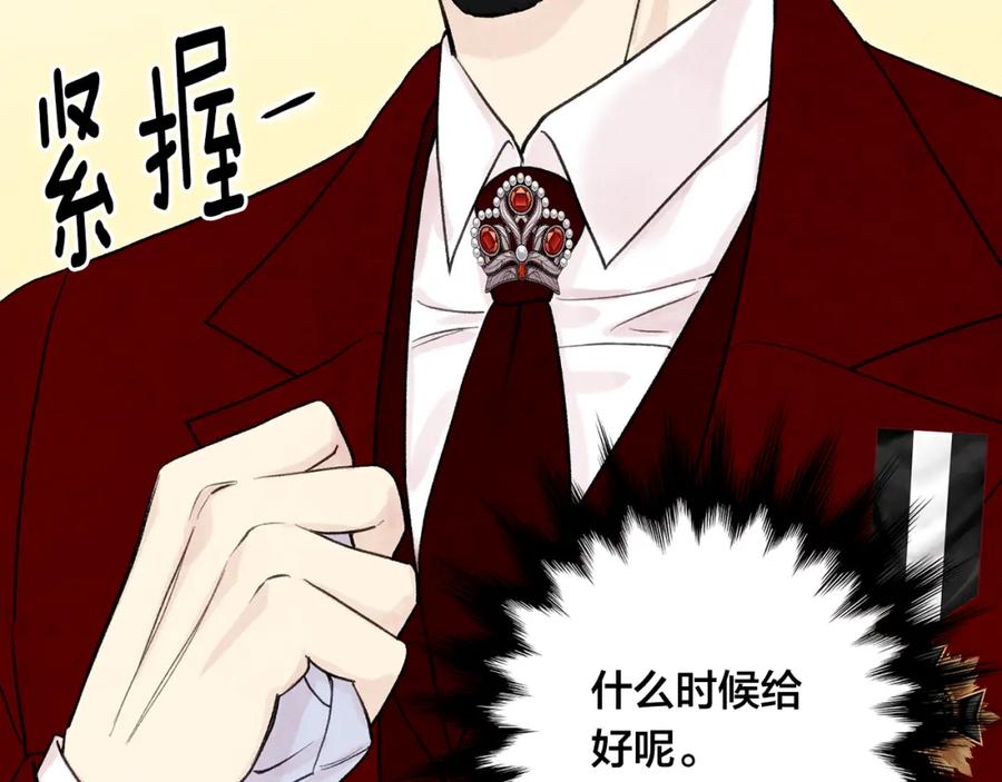 《爱丽丝的完美复仇》外传4 惊喜的礼物 第71页