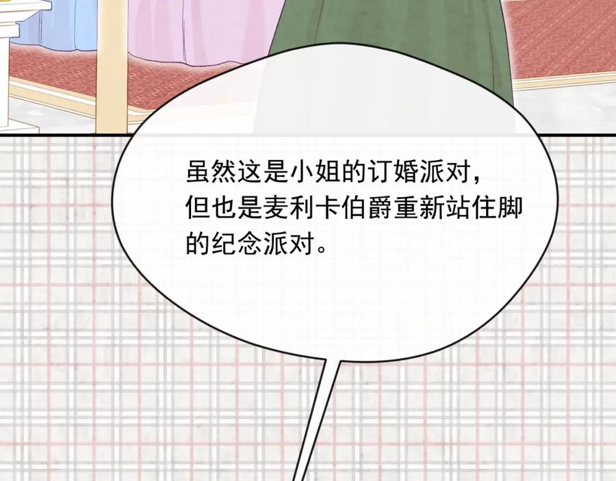 《爱丽丝的完美复仇》外传4 惊喜的礼物 第24页