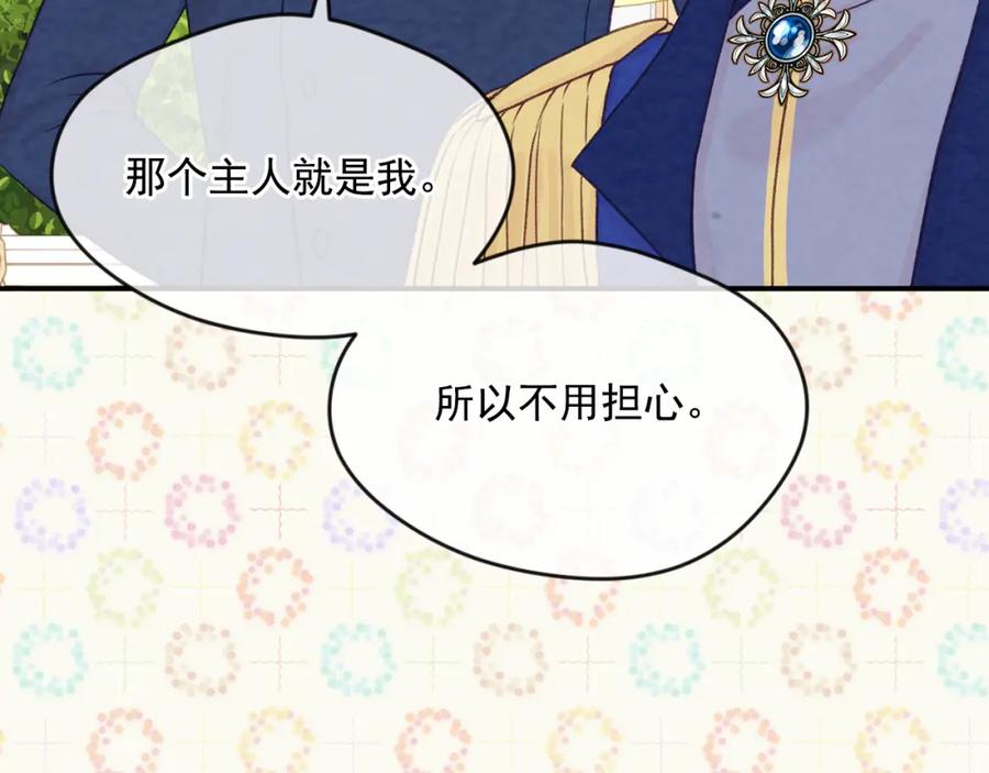 《爱丽丝的完美复仇》外传4 惊喜的礼物 第139页