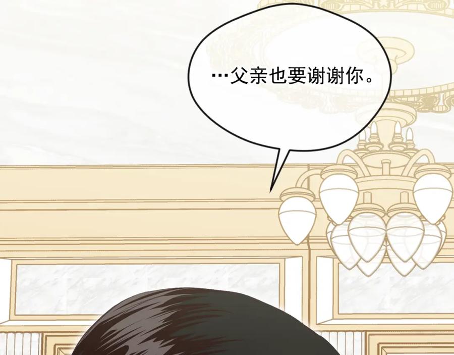 《爱丽丝的完美复仇》外传4 惊喜的礼物 第120页