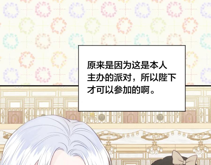 《爱丽丝的完美复仇》外传4 惊喜的礼物 第140页