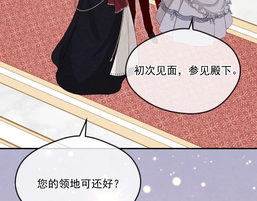 《爱丽丝的完美复仇》外传4 惊喜的礼物 第76页