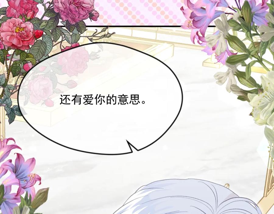 《爱丽丝的完美复仇》外传4 惊喜的礼物 第114页