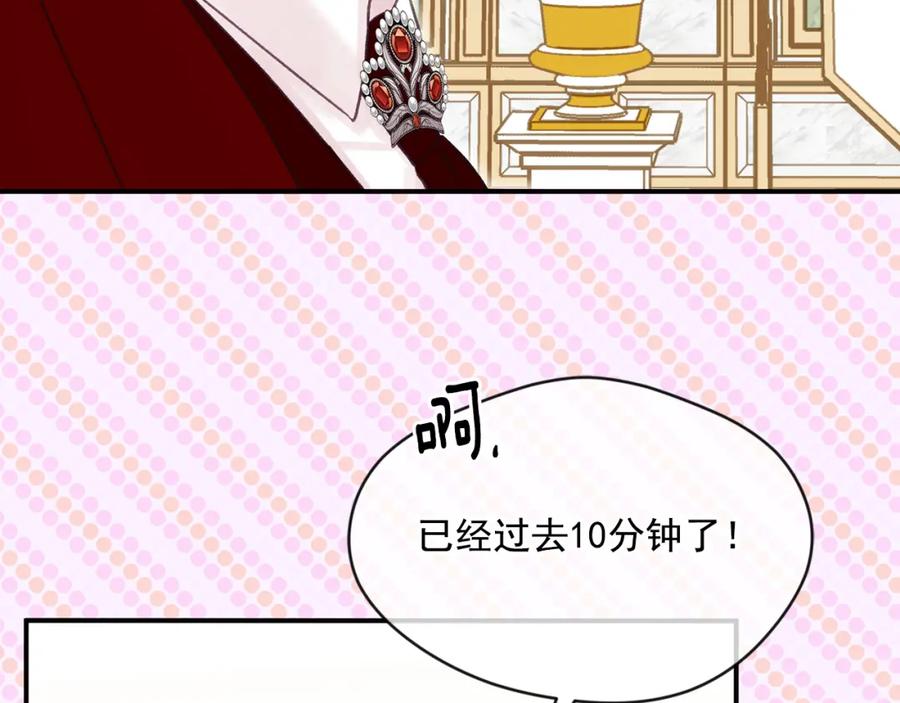 《爱丽丝的完美复仇》外传4 惊喜的礼物 第122页