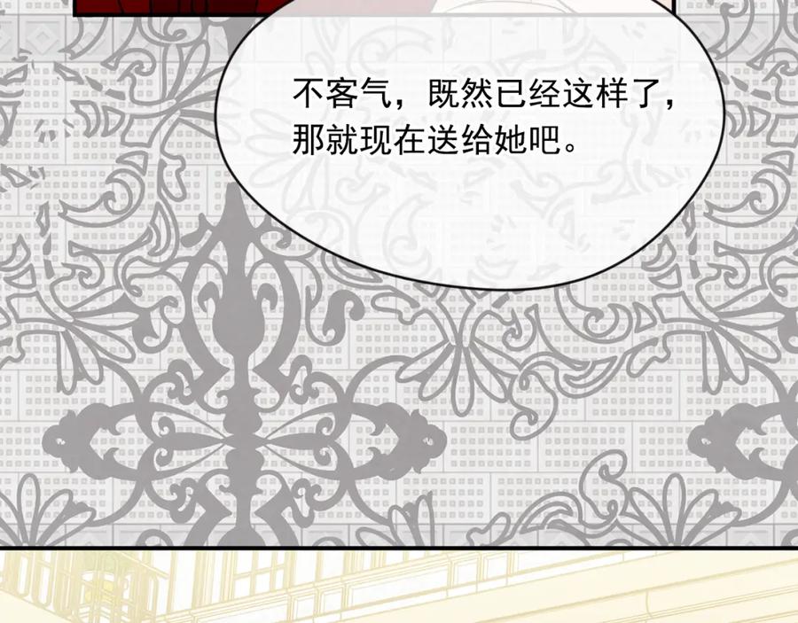 《爱丽丝的完美复仇》外传4 惊喜的礼物 第94页