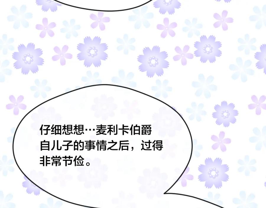 《爱丽丝的完美复仇》外传4 惊喜的礼物 第131页