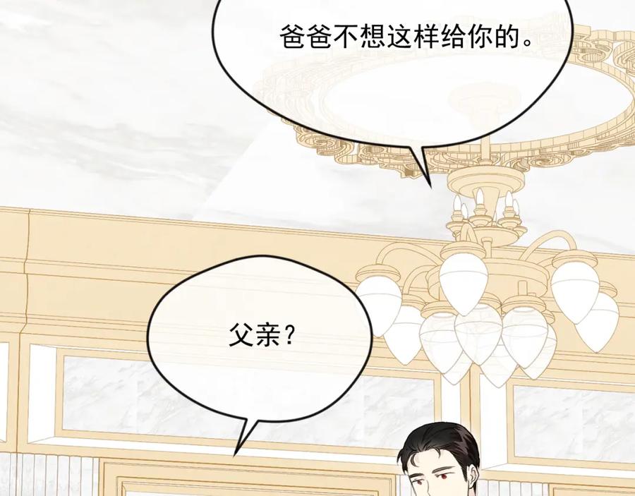 《爱丽丝的完美复仇》外传4 惊喜的礼物 第103页