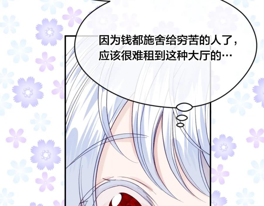 《爱丽丝的完美复仇》外传4 惊喜的礼物 第132页