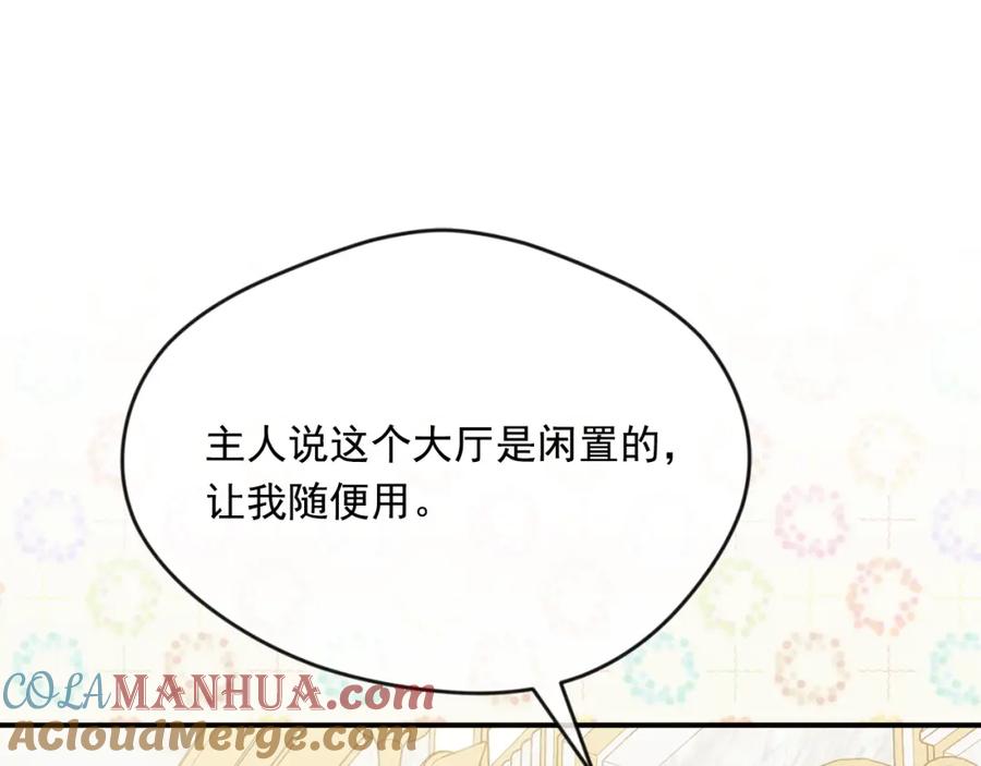 《爱丽丝的完美复仇》外传4 惊喜的礼物 第137页