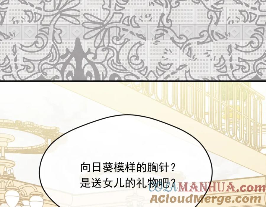 《爱丽丝的完美复仇》外传4 惊喜的礼物 第89页