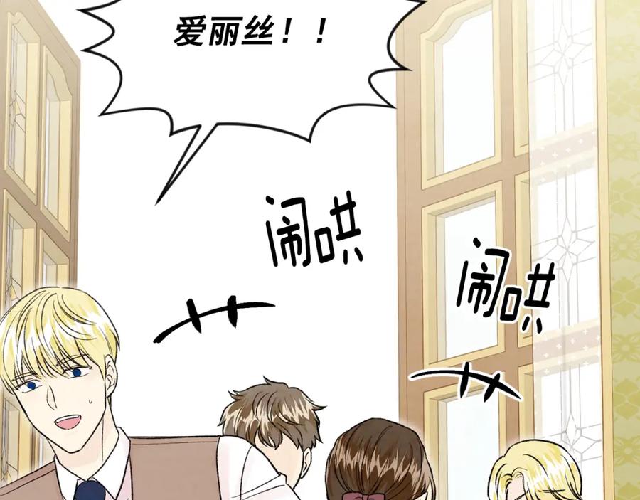 《爱丽丝的完美复仇》外传5 小王子诞生 第164页