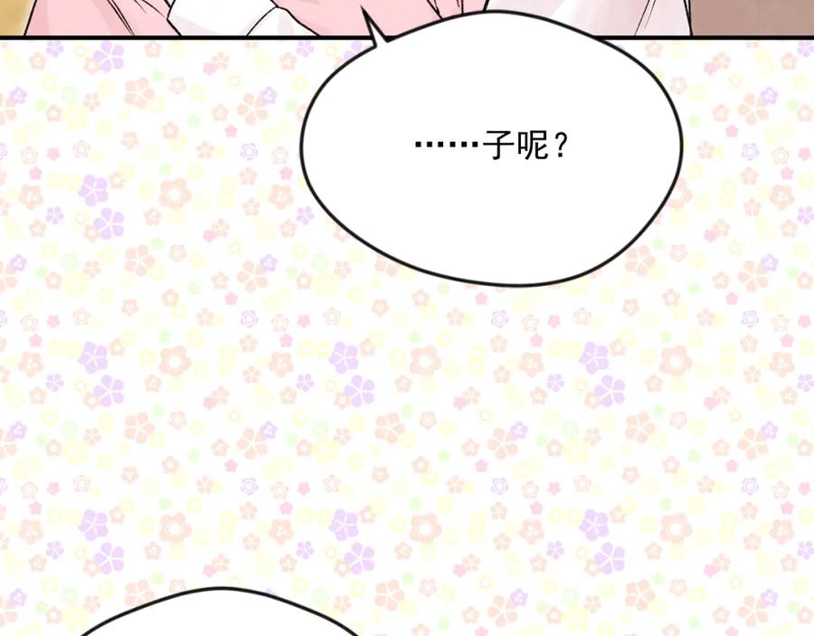 《爱丽丝的完美复仇》外传5 小王子诞生 第168页