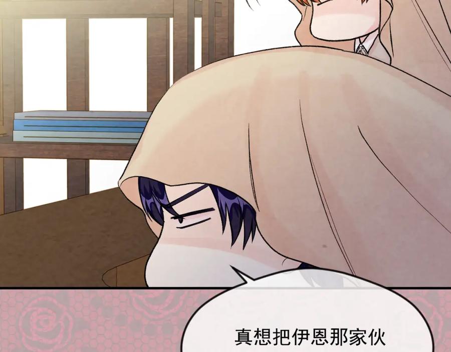 《爱丽丝的完美复仇》外传5 小王子诞生 第106页