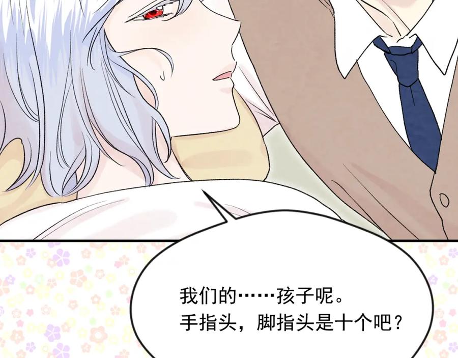 《爱丽丝的完美复仇》外传5 小王子诞生 第170页