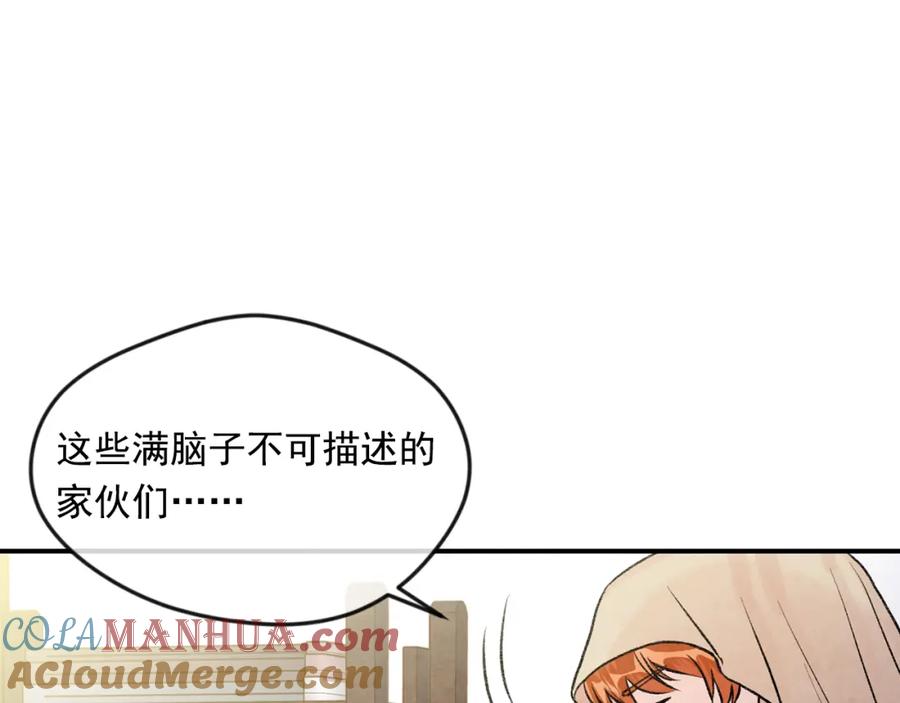 《爱丽丝的完美复仇》外传5 小王子诞生 第105页