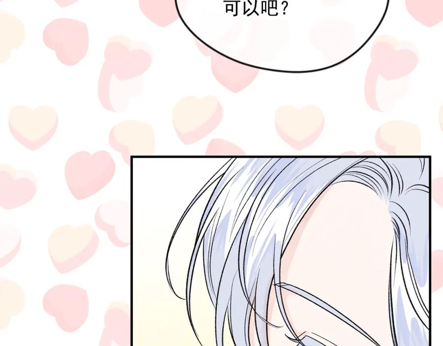 《爱丽丝的完美复仇》外传5 小王子诞生 第98页