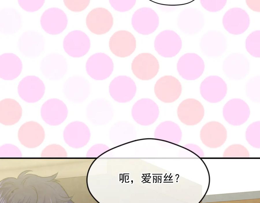 《爱丽丝的完美复仇》外传5 小王子诞生 第119页