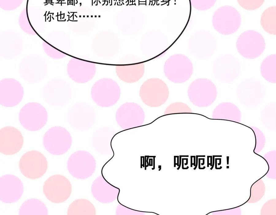 《爱丽丝的完美复仇》外传5 小王子诞生 第118页