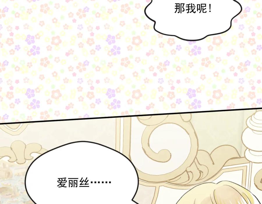 《爱丽丝的完美复仇》外传5 小王子诞生 第166页