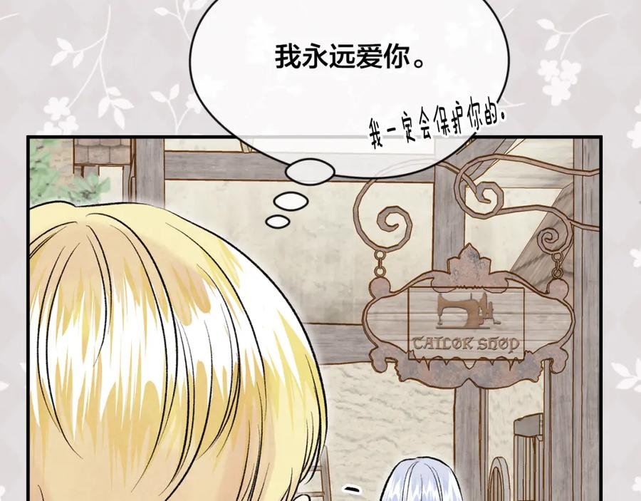 《爱丽丝的完美复仇》外传5 小王子诞生 第62页