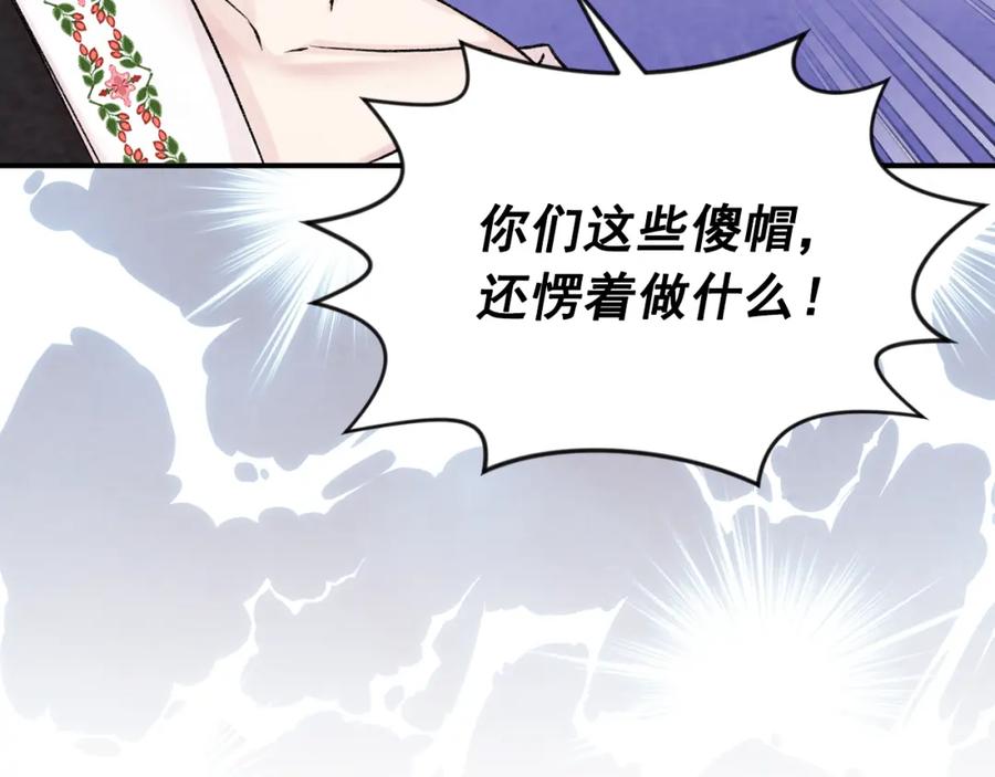 《爱丽丝的完美复仇》外传5 小王子诞生 第128页