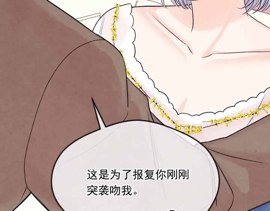《爱丽丝的完美复仇》外传5 小王子诞生 第95页