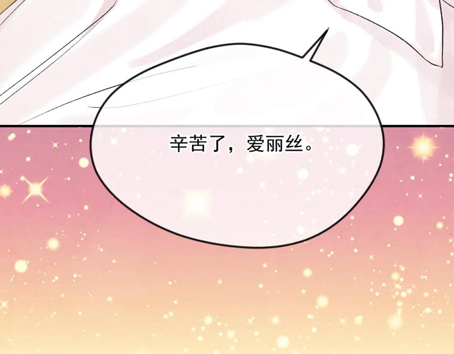 《爱丽丝的完美复仇》外传5 小王子诞生 第190页