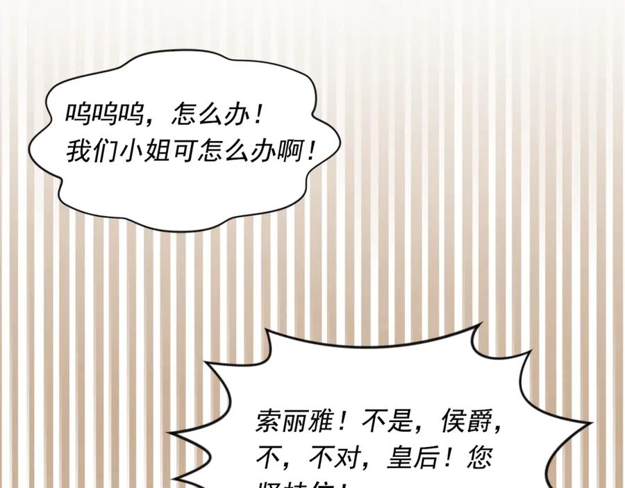 《爱丽丝的完美复仇》外传5 小王子诞生 第136页