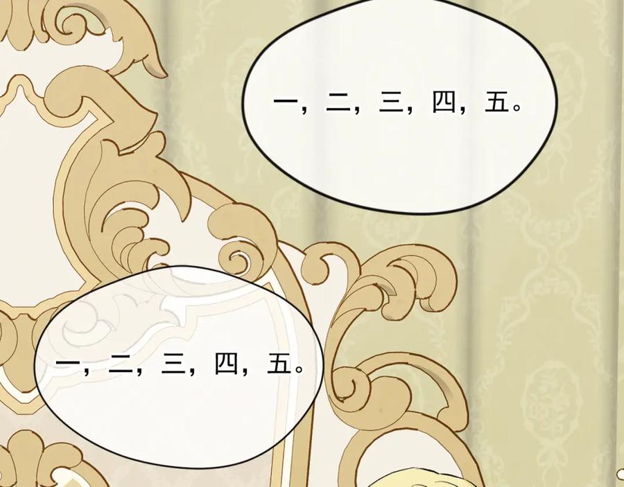 《爱丽丝的完美复仇》外传5 小王子诞生 第180页