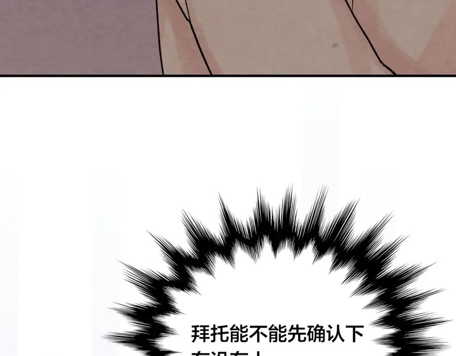 《爱丽丝的完美复仇》外传5 小王子诞生 第102页