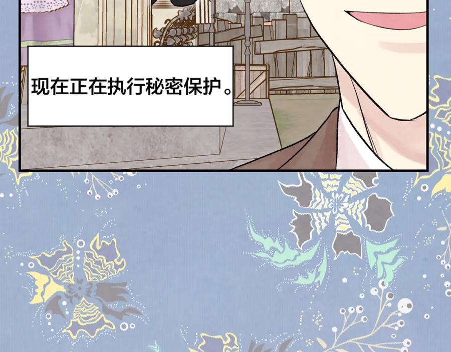 《爱丽丝的完美复仇》外传5 小王子诞生 第70页