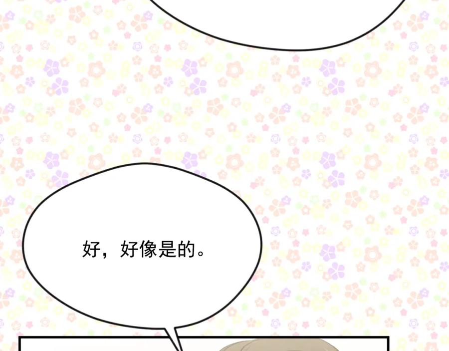 《爱丽丝的完美复仇》外传5 小王子诞生 第171页