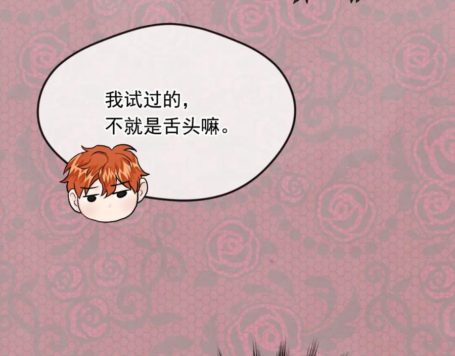 《爱丽丝的完美复仇》外传5 小王子诞生 第112页