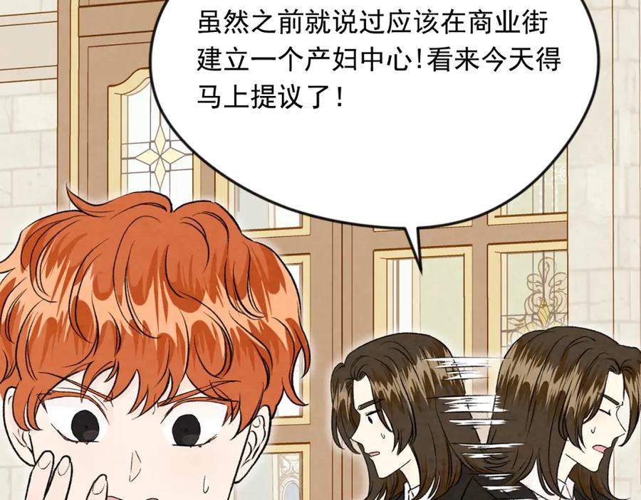 《爱丽丝的完美复仇》外传5 小王子诞生 第154页