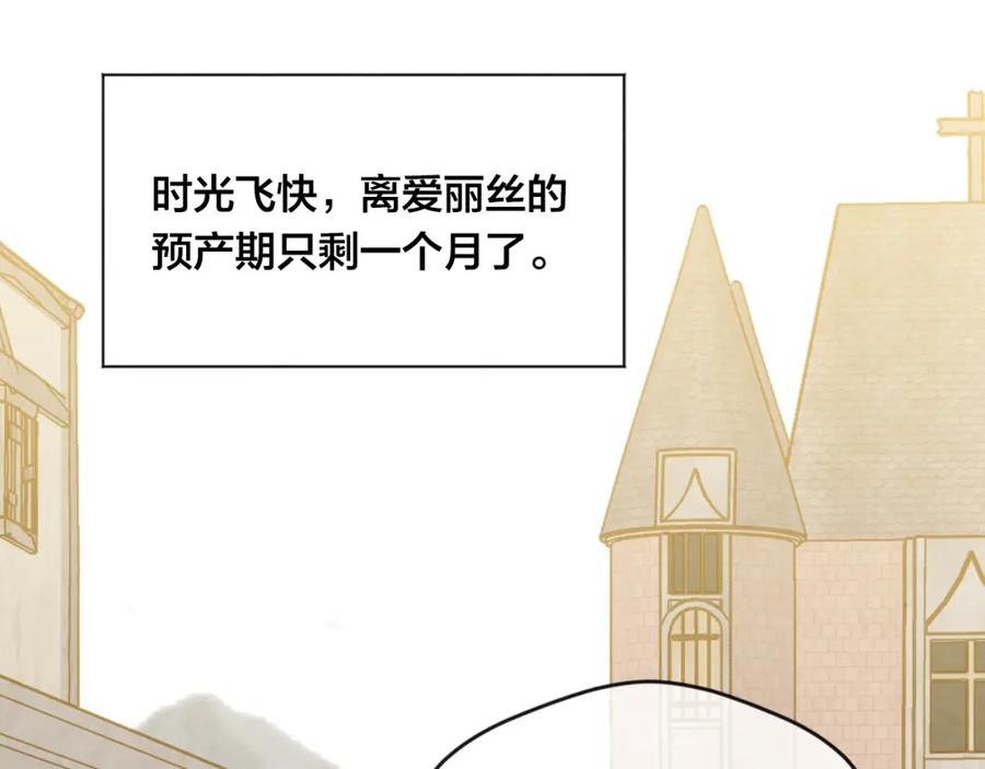 《爱丽丝的完美复仇》外传5 小王子诞生 第7页
